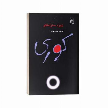 کوری