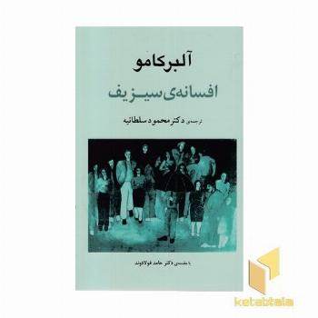 افسانه سیزیف