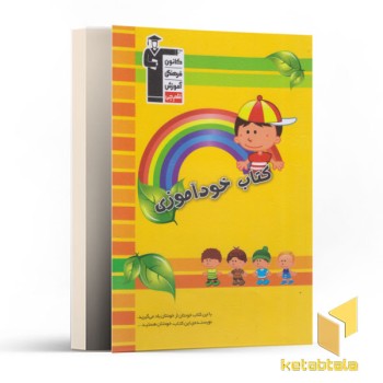 کتاب خودآموزی