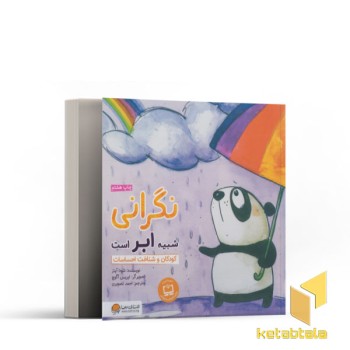 نگرانی شبیه ابر است