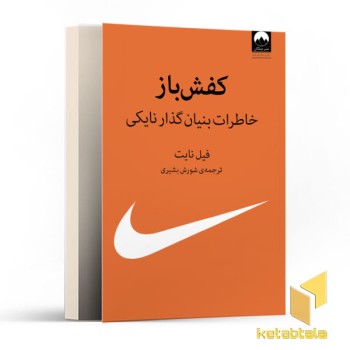 کفش باز