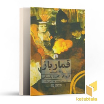 قمار باز