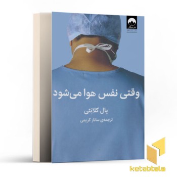 وقتی نفس هوا می شود