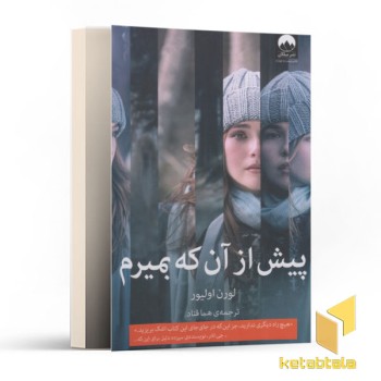 پیش از آن که بمیرم