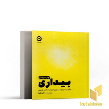 بیداری