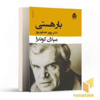 بار هستی