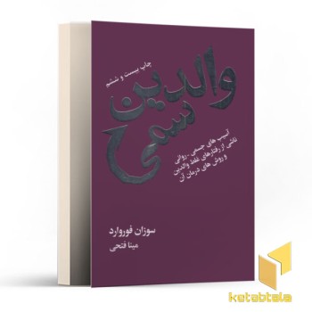 والدین سمی