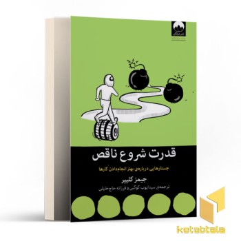 قدرت شروع ناقص