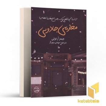 مغازه ی جادویی