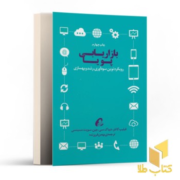 بازاریابی پویا