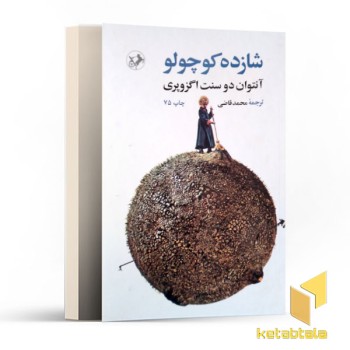 شازده کوچولو