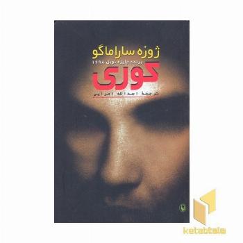 کوری