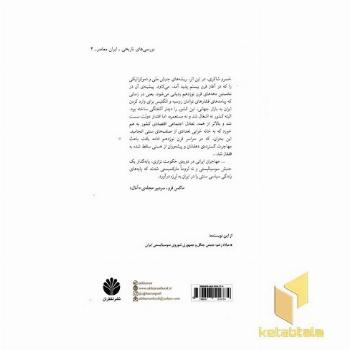 پیشینه های اقتصادی-اجتماعی جنبش مشروطیت