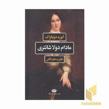 مادام دولا شانتری