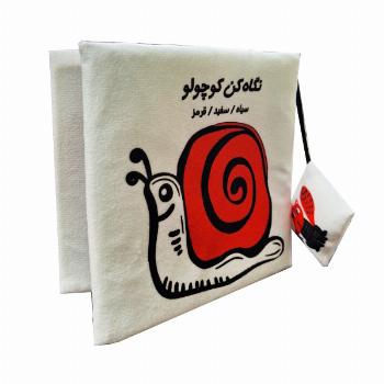 کتاب پارچه ای نگاه کن کوچولو سیاه و سفید و قرمز