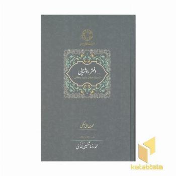 دفتر روشنایی