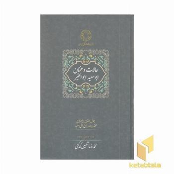 حالات و سخنان ابوسعید ابوالخیر