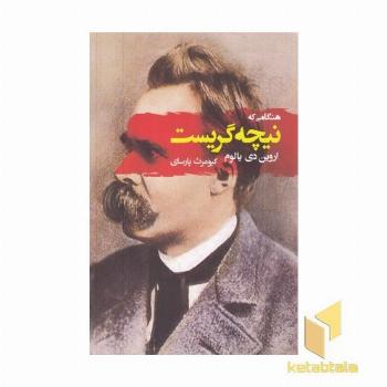 هنگامی که نیچه گریست
