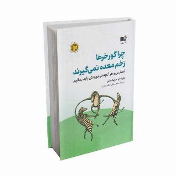 چرا گورخرها زخم معده نمی گیرند