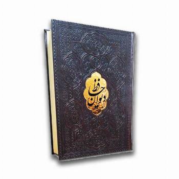 دیوان حافظ 