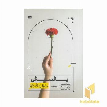 یائسگی به زبان آدمیزاد
