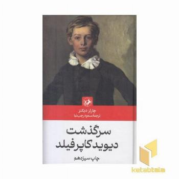 سرگذشت دیوید کاپرفیلد