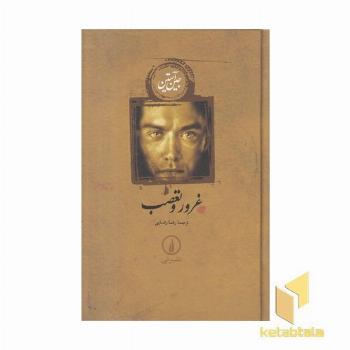 غرور و تعصب