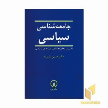 جامعه شناسی سیاسی