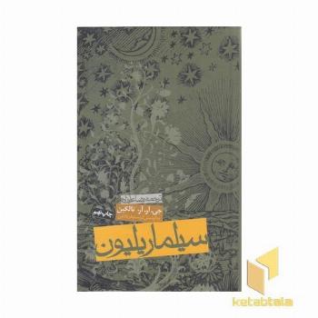 سیلماریلیون