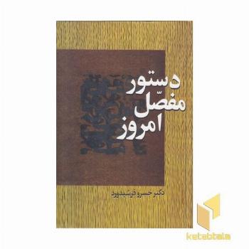 دستور مفصل امروز