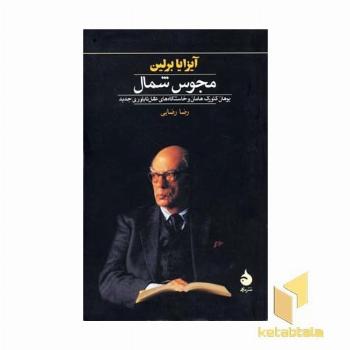 مجوس شمال
