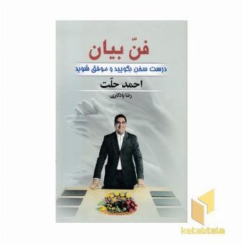 فن بیان