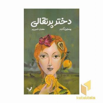 دختر پرتقالی