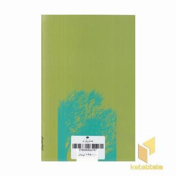 صدای پای آب - نقد و بررسی اشعار سپهری