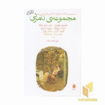 مجموعه ی نامرئی