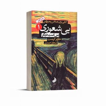 بی شعوری بس است دیگر
