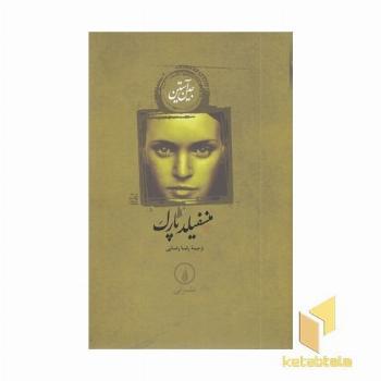 منسفیلد پارک