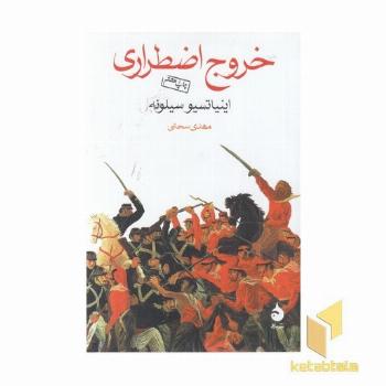 خروج اضطراری