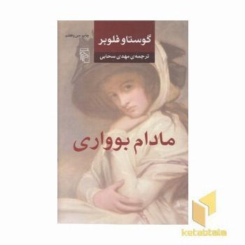 مادام بواری