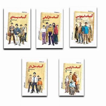 پک داستان و رمان مذهبی آبنبات ها نشر سوره مهر