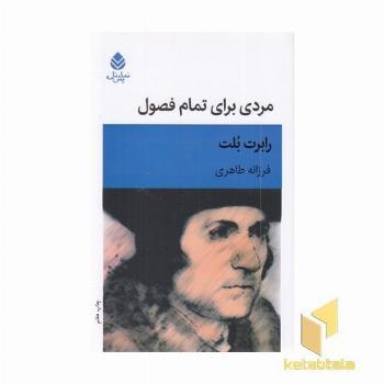 مردی برای تمام فصول