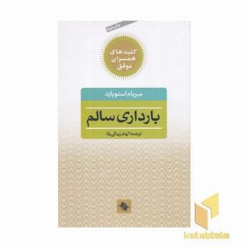 بارداری سالم