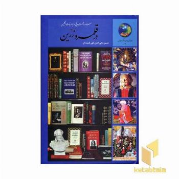365روز با ادبیات انگلیسی-در قلمرو زرین