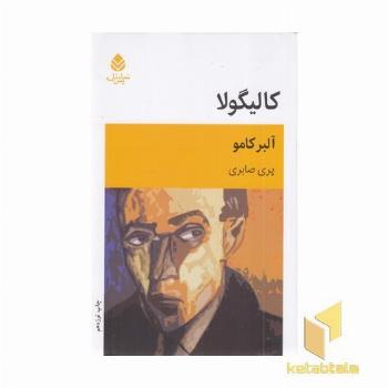 کالیگولا 