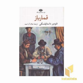 قمارباز