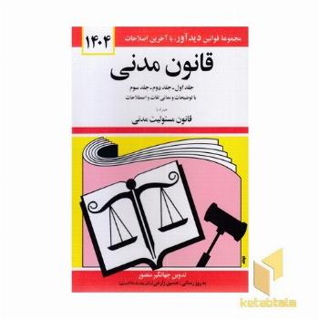 قانون مدنی 1404
