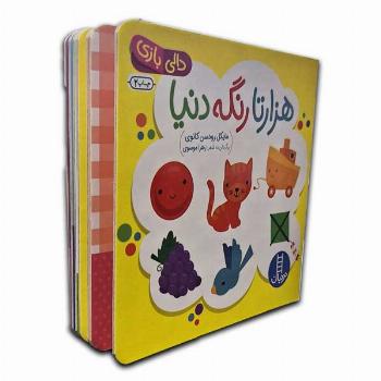 دالی بازی-هزار تا رنگه دنیا