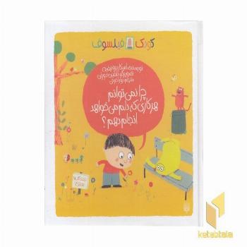 چرا نمی توانم هر کاری دلم می خواهد انجام دهم