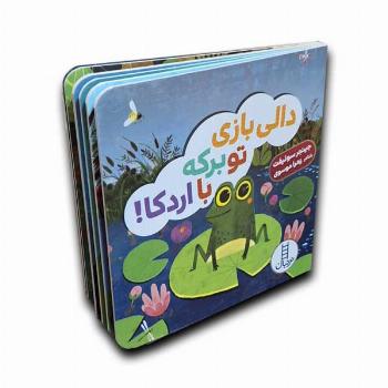 دالی بازی-تو برکه با اردکا!