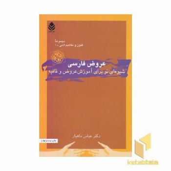 عروض فارسی